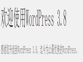 博客更新至WordPress3.8