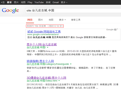 中文域名“台儿庄古城.中国”被谷歌收录了
